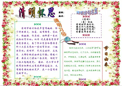 清明节电子小报  清明节word版电子小报模板