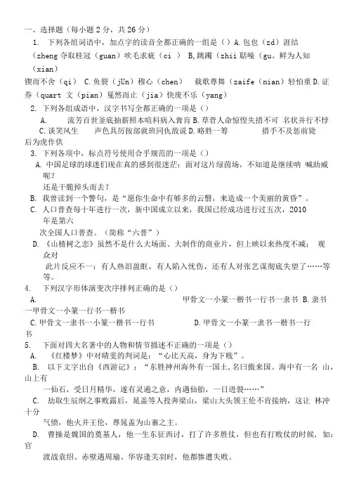八年级竞赛语文试题.doc
