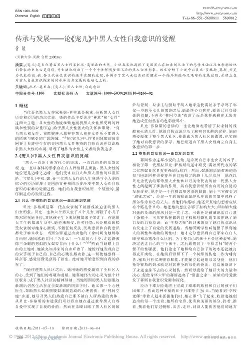 传承与发展_论_宠儿_中黑人女性自我意识的觉醒