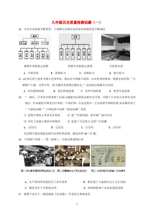 陕西省2020届九年级历史 质量检测试题一 