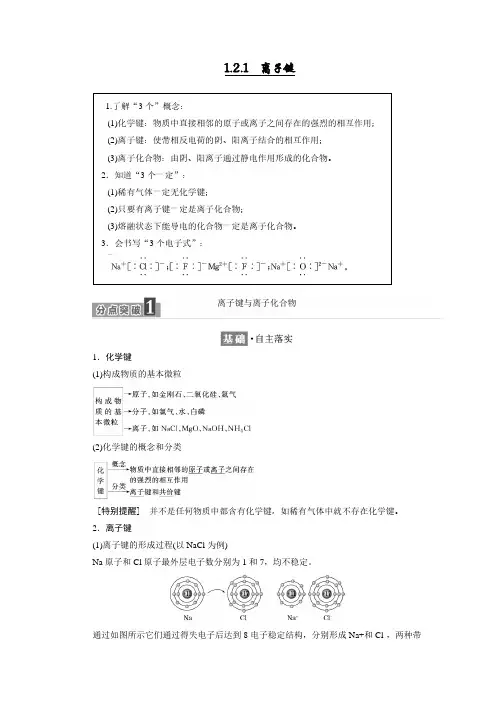 苏教版化学必修二1.2   微粒之间的相互作用力(学生版)