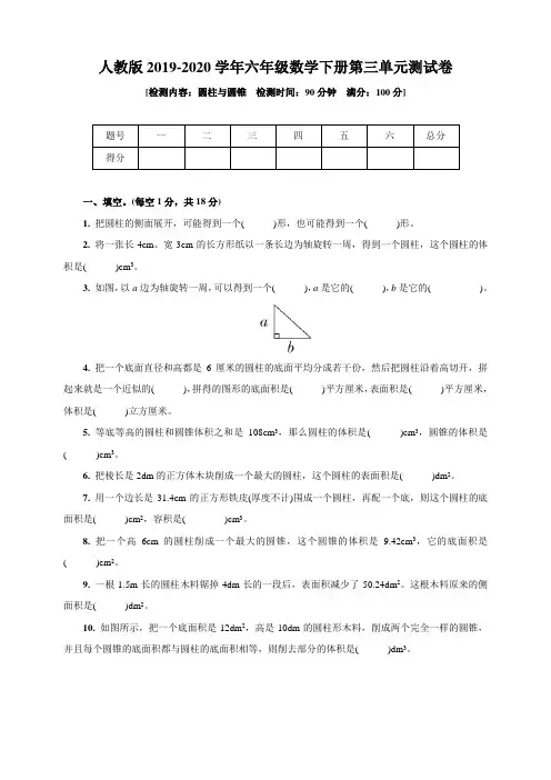 2019-2020学年人教版六年级数学下学期第三单元测试题 ( 含答案)