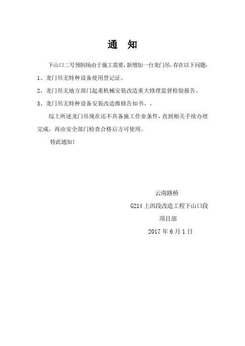 新安装龙门吊需要手续。。通知