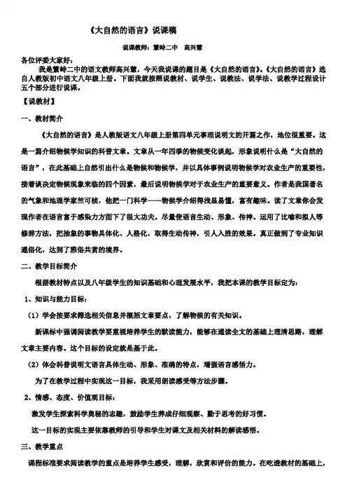 大自然的语言说课和导学案