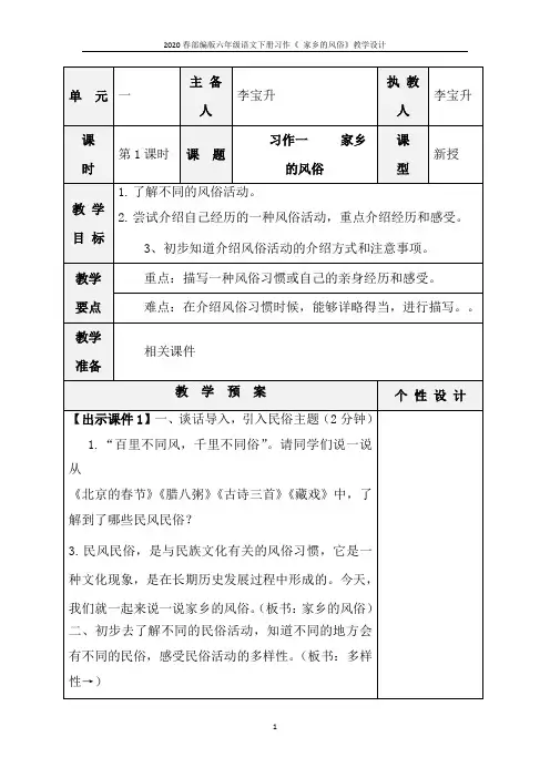 2020春部编版六年级语文下册习作《 家乡的风俗》教学设计