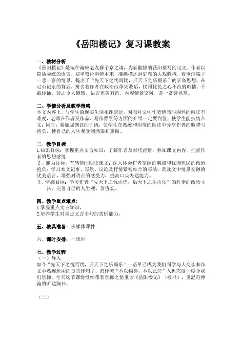 岳阳楼记复习课教案