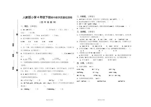 人教版小学4年级下册期中测试卷