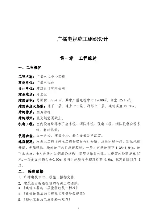 广播电视施工组织设计