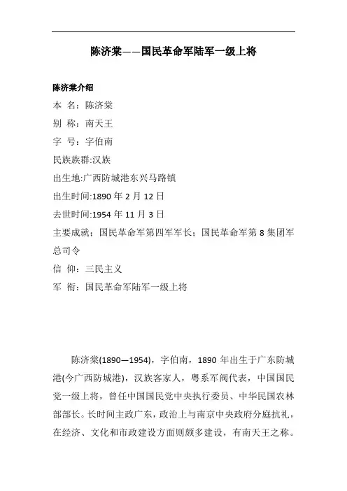 陈济棠——国民革命军陆军一级上将