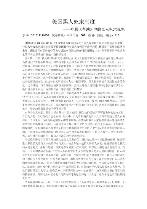 电影《帮助》中的美国黑奴文化