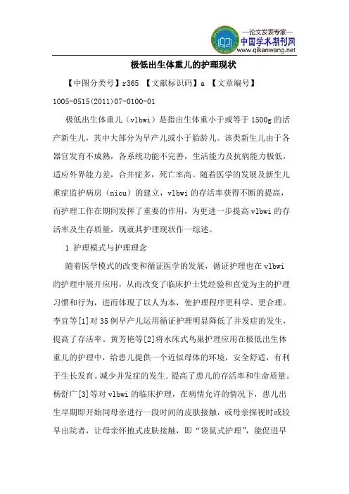 极低出生体重儿的护理现状