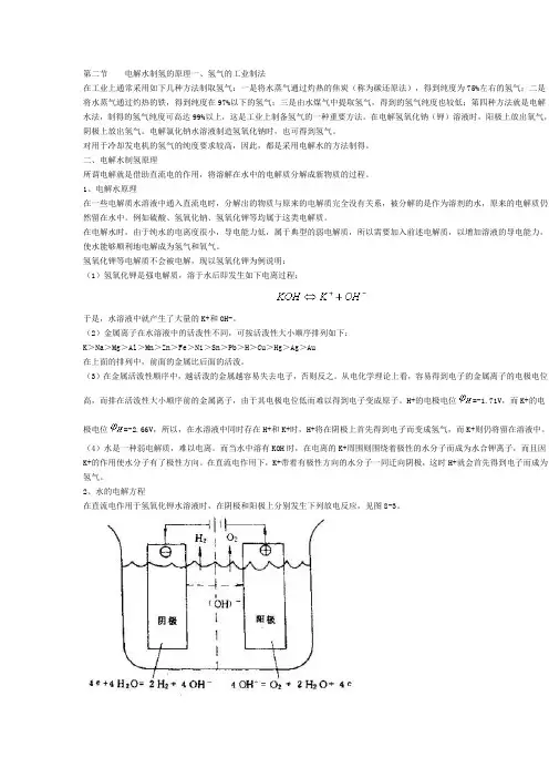 电解水的方法及化学方程式