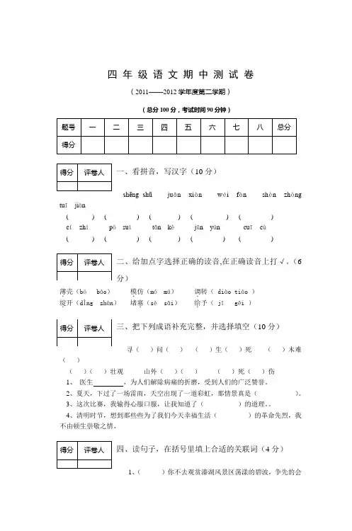 四年级语文期中测试卷 2