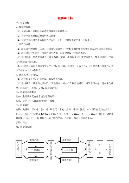 八年级劳动技术 金属丝下料教案