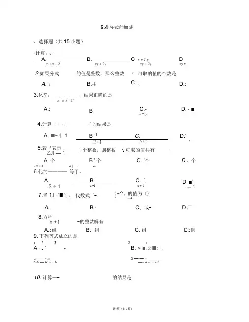 浙教版七年级数学下册一课一练：5.4分式的加减