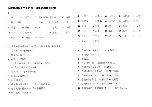 人教精通版英语四下单词和重点句型