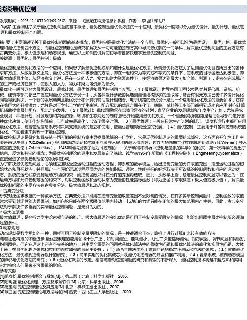浅谈最优控制