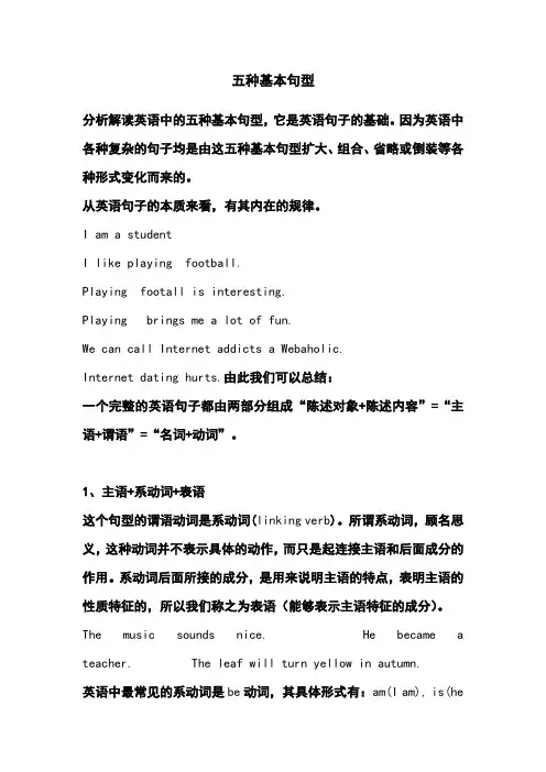 小学英语五种基本句型