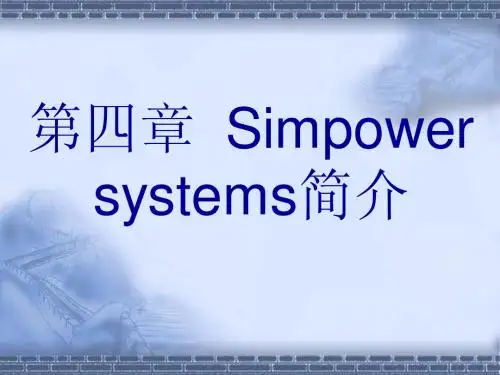 计算机仿真技术-Chapter4