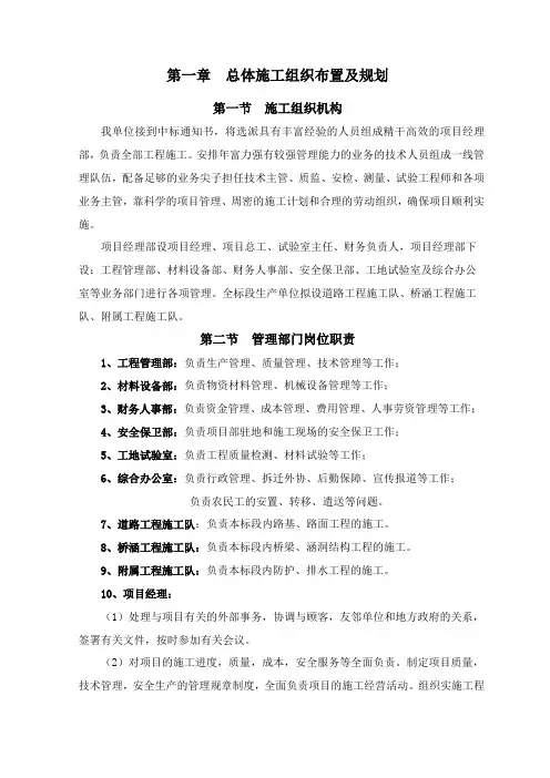 公路工程施工组织设计 3