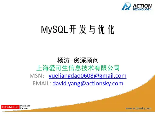 MySQL开发与优化