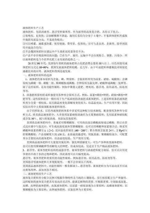 清液肥的制作 (2)