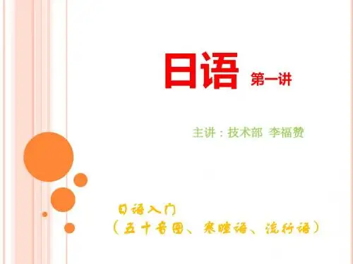 日语入门课件