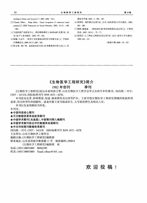 《生物医学工程研究》简介