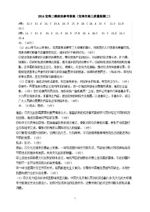 2014年宝鸡市高三教学质量检测(二)政治参考答案