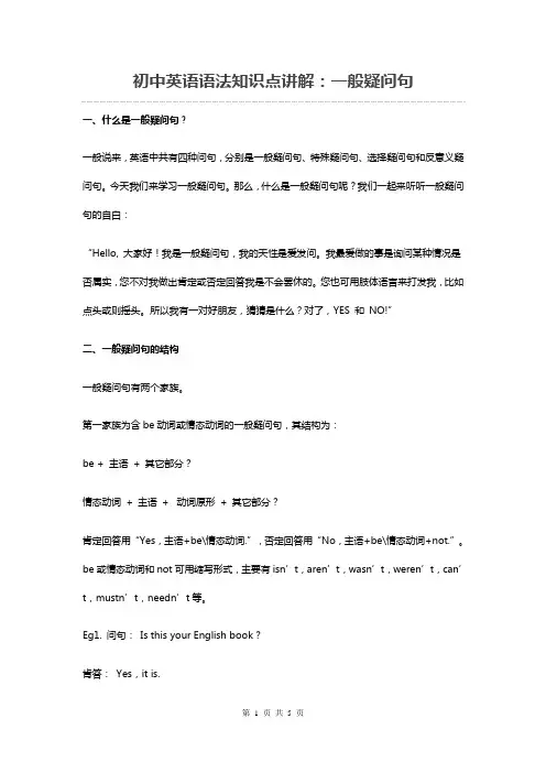 初中英语语法知识点讲解：一般疑问句