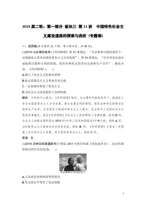 2019届二轮：第一部分 板块三 第12讲 中国特色社会主义建设道路的探索与曲折 (专题卷)