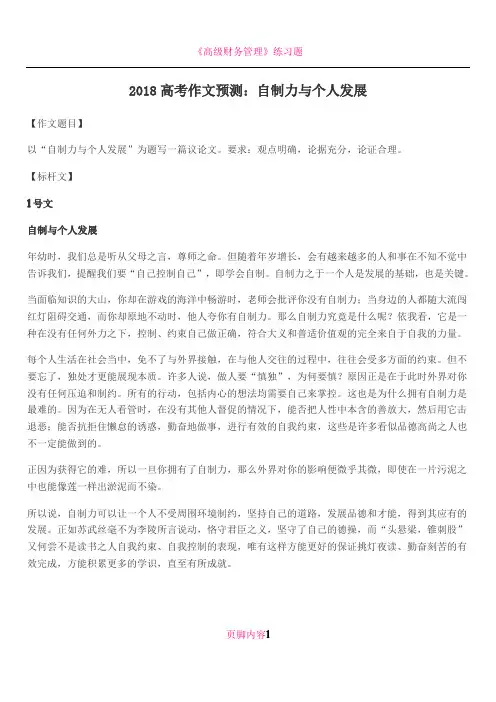 2018高考作文预测：自制力与个人发展