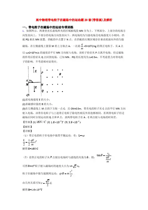 高中物理带电粒子在磁场中的运动题20套(带答案)及解析