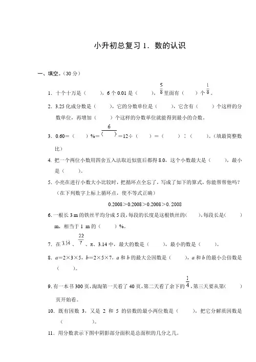 小升初总复习-数的认识