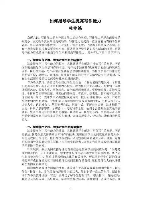 如何指导学生提高写作能力