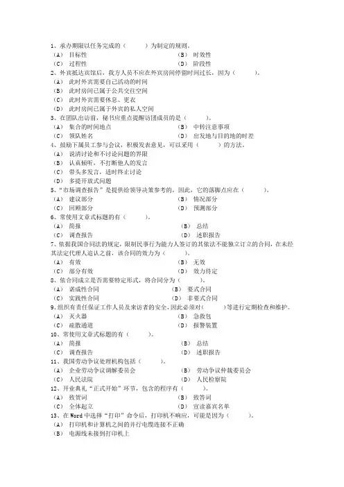 2014年秘书技巧心得：八招搞定“难伺候”的上司(必备资料)