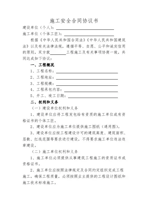 施工安全合同协议书