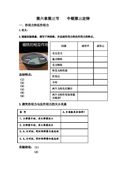 牛顿第三定律导学案