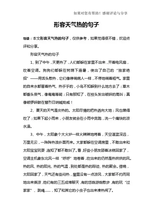 形容天气热的句子