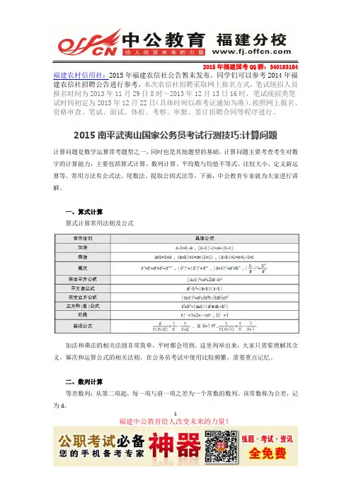 2015南平武夷山国家公务员考试行测技巧计算问题