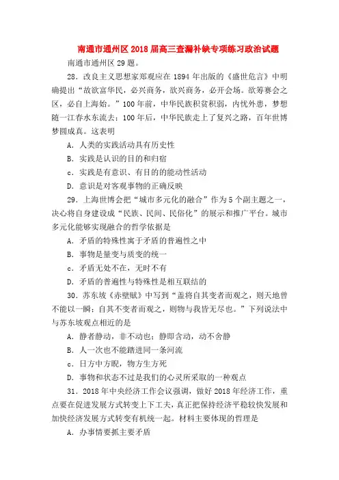 【高三政治试题精选】南通市通州区2018届高三查漏补缺专项练习政治试题