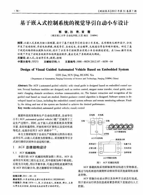 基于嵌入式控制系统的视觉导引自动小车设计