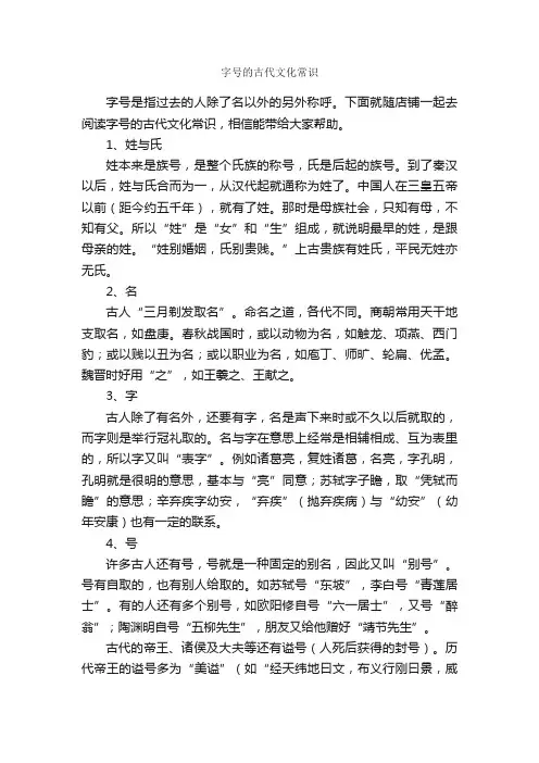 字号的古代文化常识