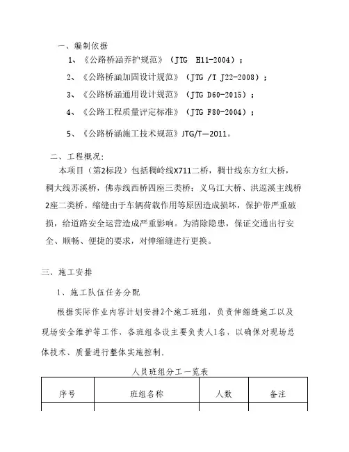 更换伸缩缝专项施工方案(1)