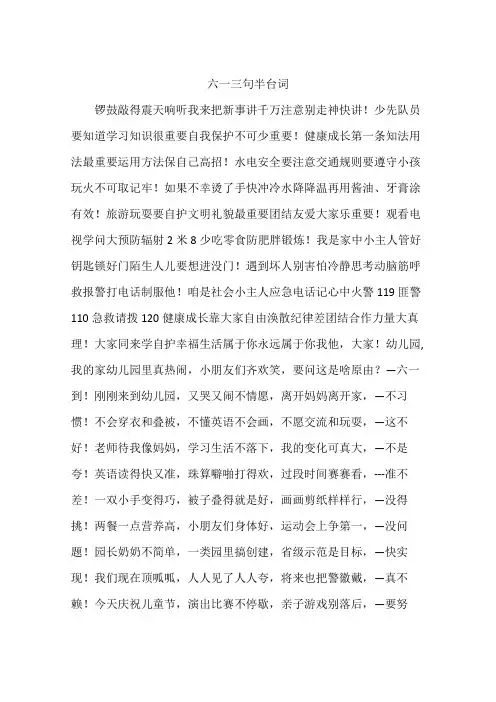 六一三句半台词