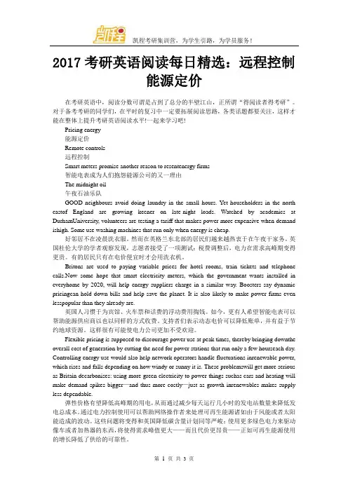 2017考研英语阅读每日精选：远程控制能源定价