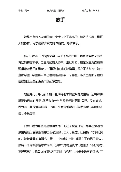 放手作文【高中高一700字】