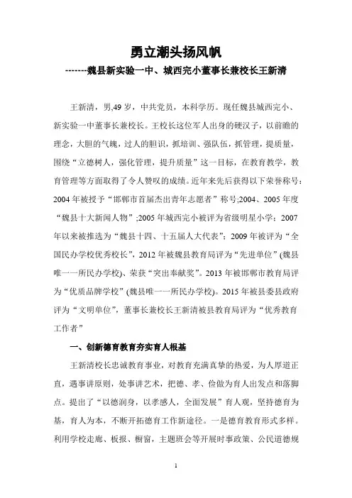 倾心献教育+实干谱新篇