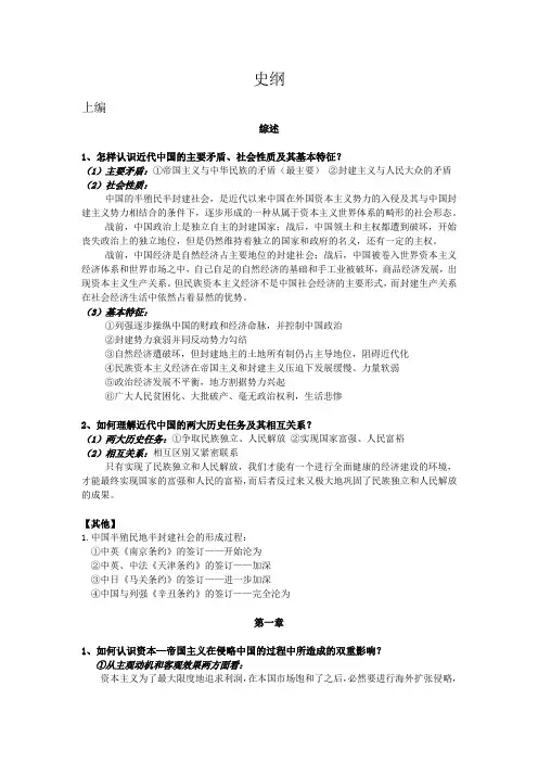 北外(任晓莉)史纲   期末复习