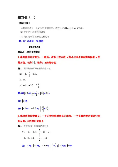 绝对值知识点